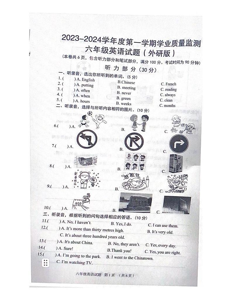 河北省保定市2023-2024学年六年级上学期1月期末英语试题第1页