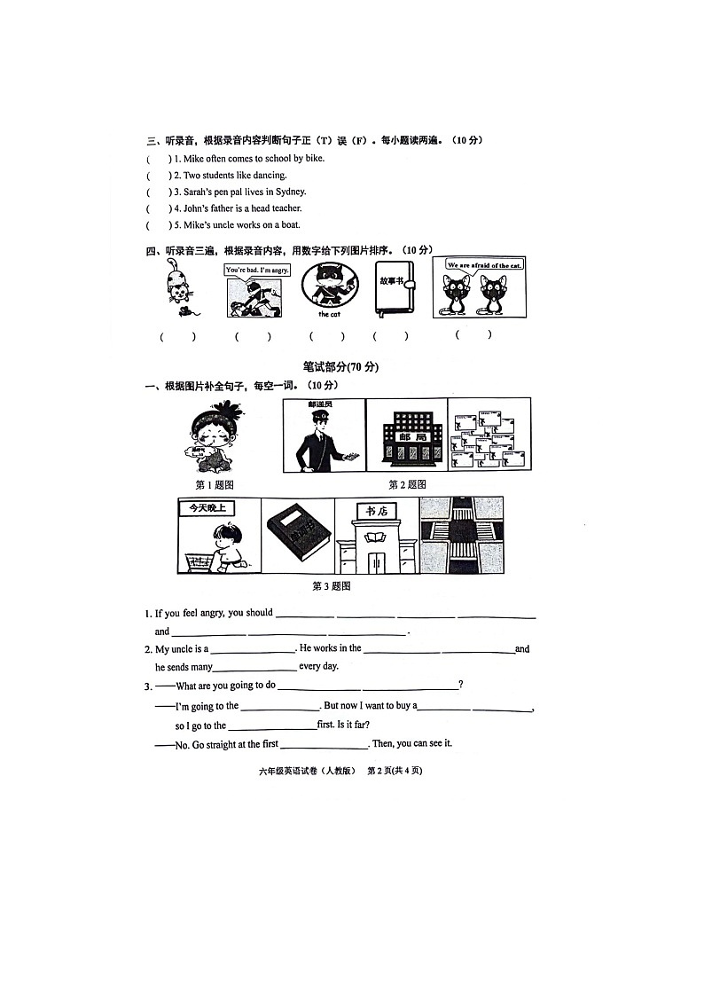贵州省黔东南苗族侗族自治州岑巩县2023-2024学年六年级上学期1月期末英语试题第2页