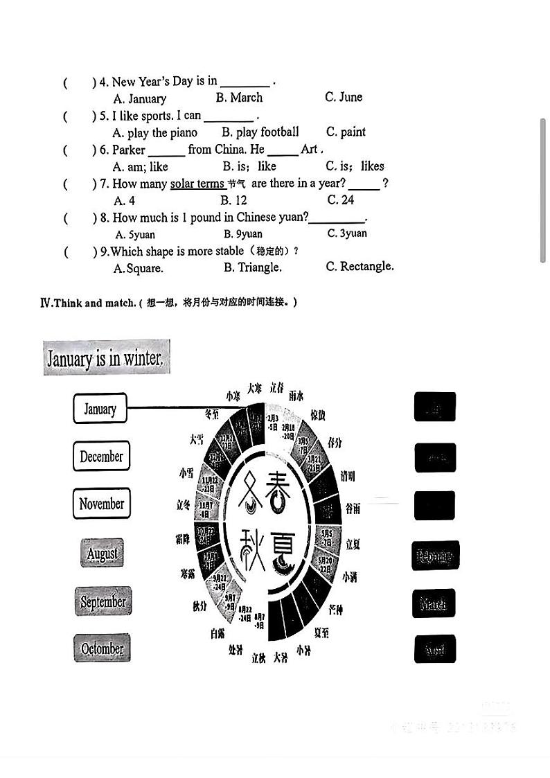 湖北省武汉市洪山区2023-2024学年四年级上学期期末英语试题02