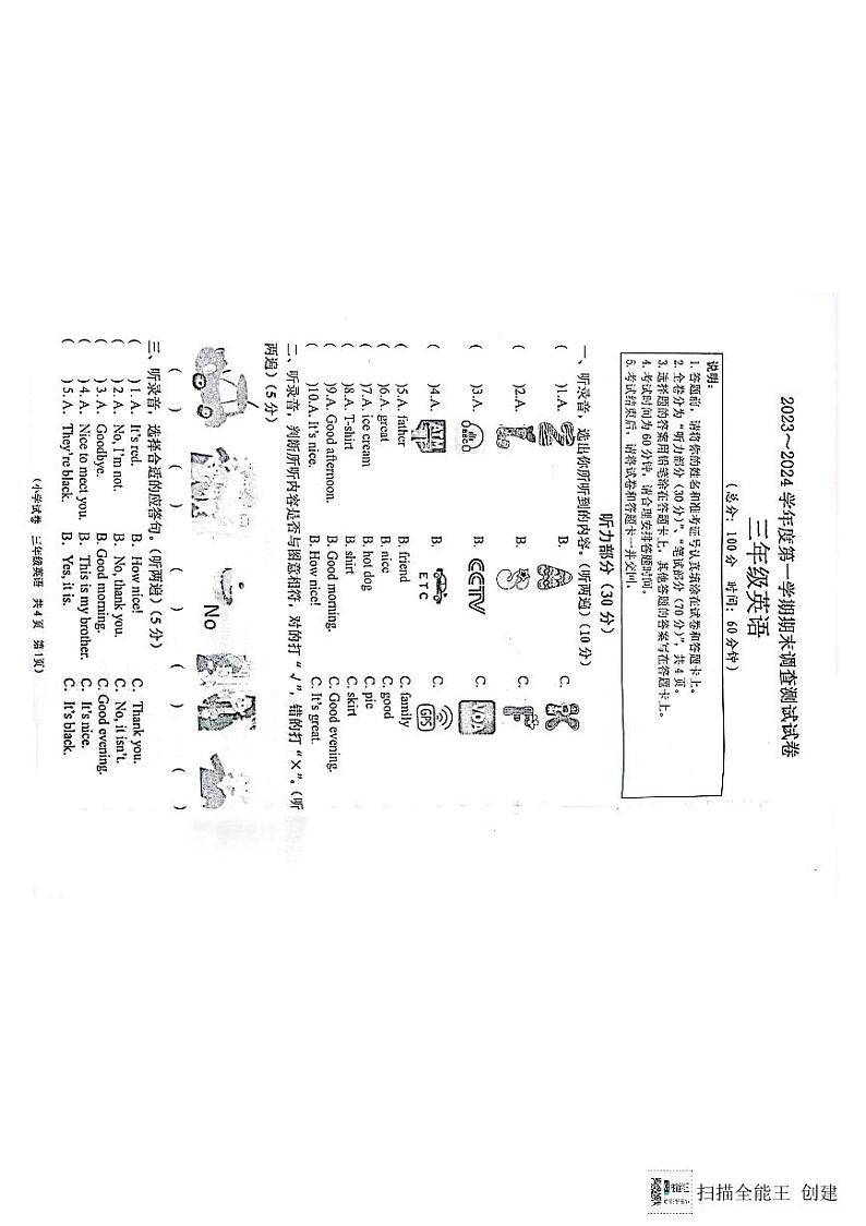 江苏省淮安市洪泽区2023-2024学年三年级上学期1月期末英语试题第1页