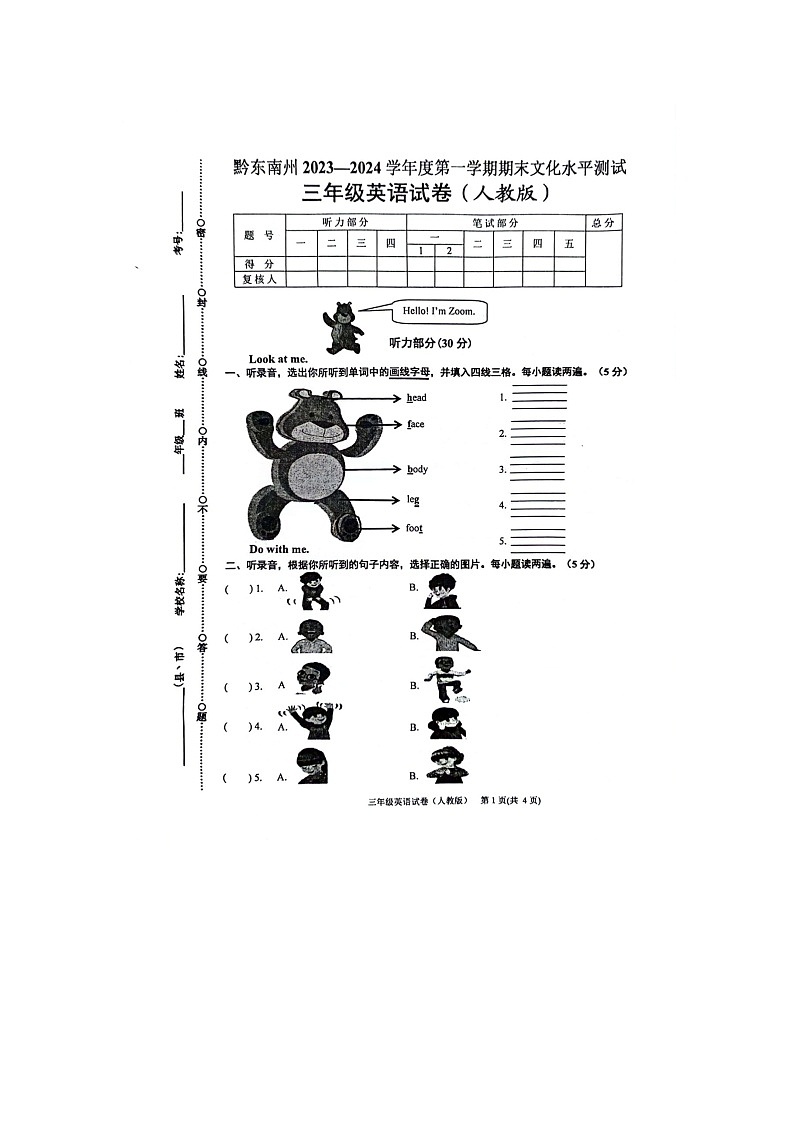 贵州省黔东南苗族侗族自治州岑巩县2023-2024学年三年级上学期1月期末英语试题01