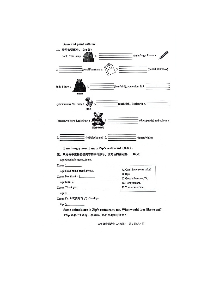 贵州省黔东南苗族侗族自治州岑巩县2023-2024学年三年级上学期1月期末英语试题02