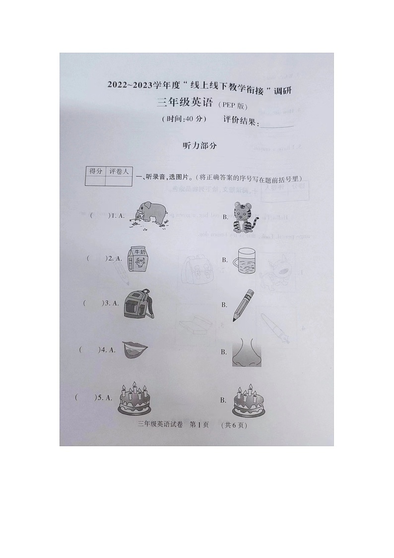 河南省新乡市红旗区2022-2023学年三年级上学期期末英语试题01