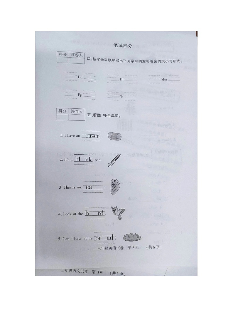 河南省新乡市红旗区2022-2023学年三年级上学期期末英语试题03