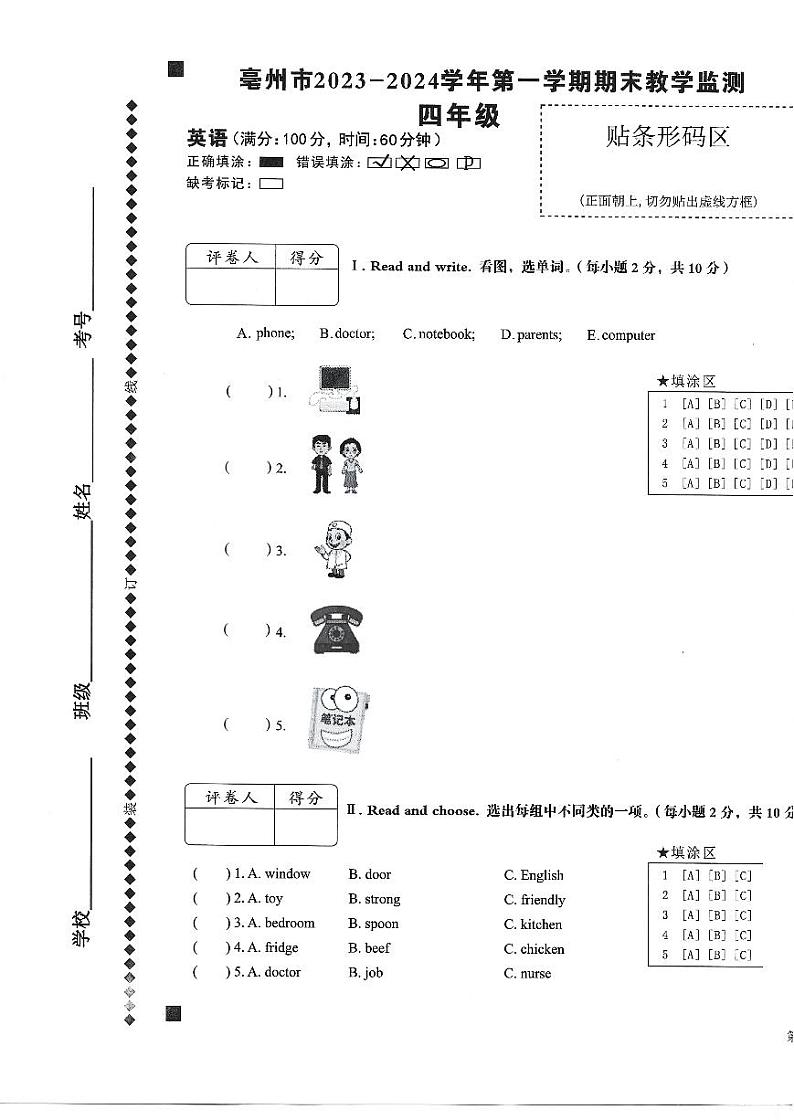 安徽省亳州市谯城区2023-2024学年四年级上学期期末英语试题01