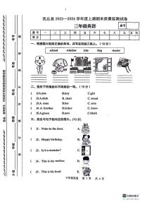 河南省周口市沈丘县2023-2024学年三年级上学期期末英语试题