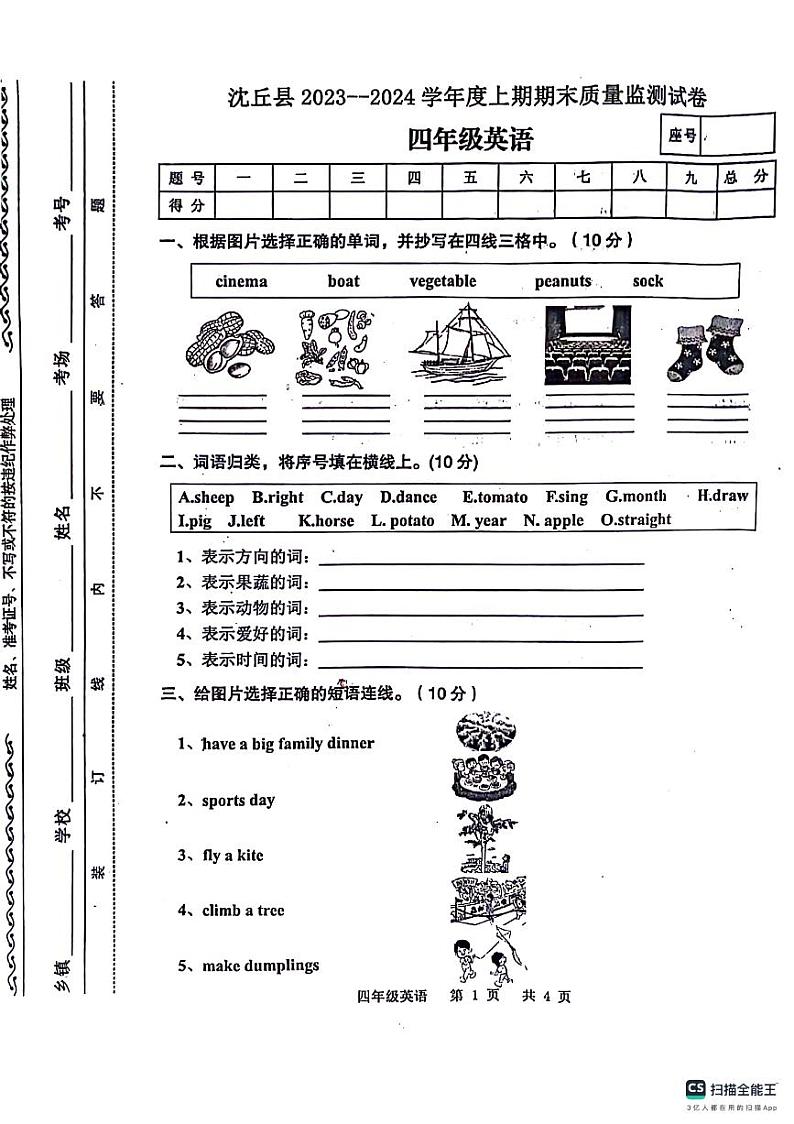 河南省周口市沈丘县2023-2024学年四年级上学期期末英语试题01
