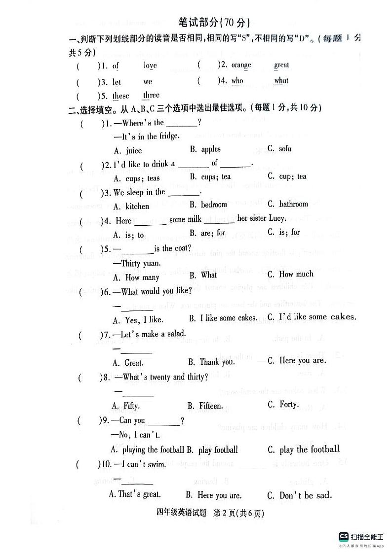 江苏省徐州市沛县2023-2024学年四年级上学期1月期末英语试题02
