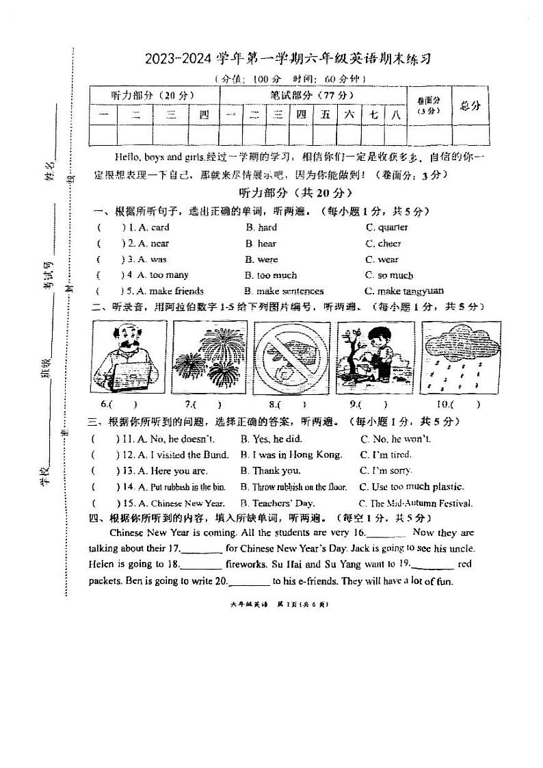 江苏省盐城市盐都区2023-2024学年六年级上学期1月期末英语试题01