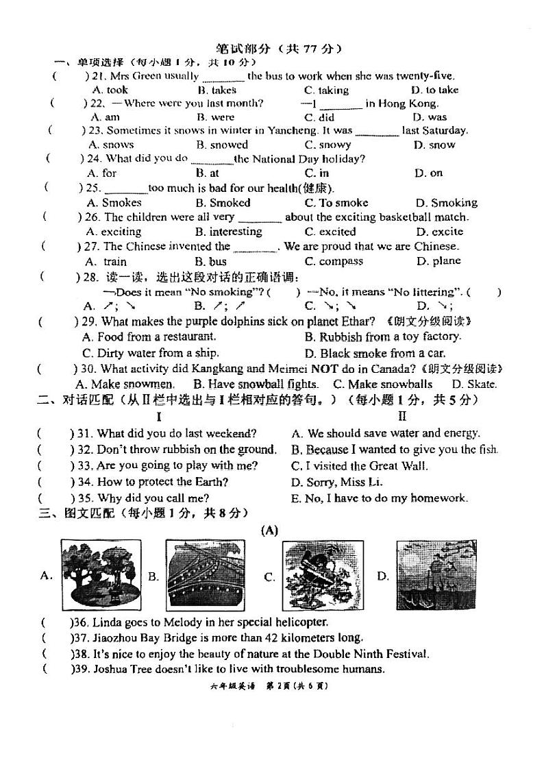江苏省盐城市盐都区2023-2024学年六年级上学期1月期末英语试题02