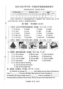 江苏省盐城市盐都区2023-2024学年五年级上学期1月期末英语试题