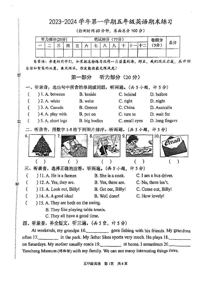 江苏省盐城市盐都区2023-2024学年五年级上学期1月期末英语试题第1页