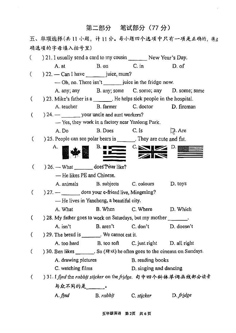 江苏省盐城市盐都区2023-2024学年五年级上学期1月期末英语试题第2页