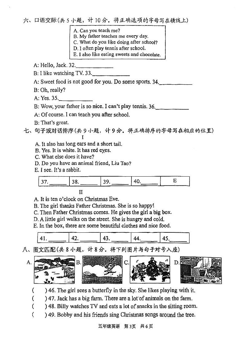 江苏省盐城市盐都区2023-2024学年五年级上学期1月期末英语试题第3页