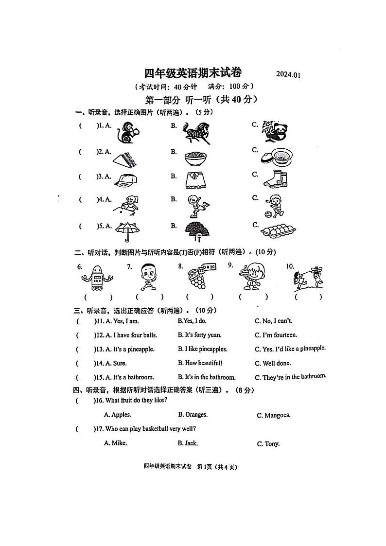 江苏省连云港市赣榆区2023-2024学年四年级上学期期末英语试题01