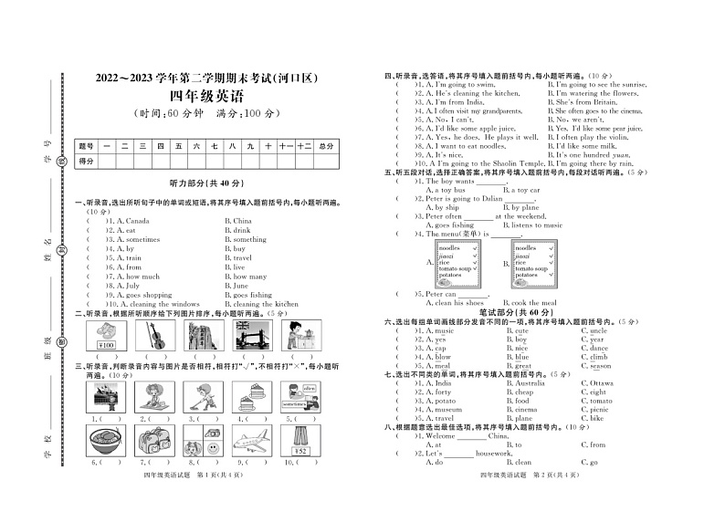 山东省东营市河口区2022-2023学年四年级下学期期末英语试题01