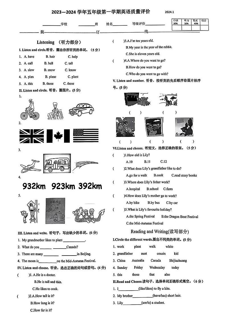 河北省石家庄市桥西区草场街小学2023-2024学年五年级上学期期末英语试题01