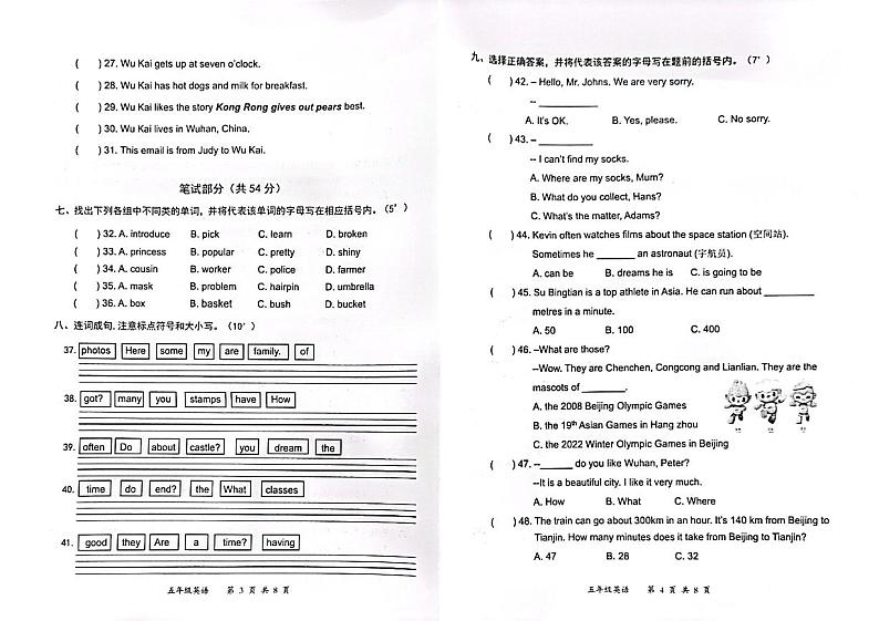 湖北省武汉市东湖新技术开发区2023-2024学年五年级上学期期末英语试卷第2页