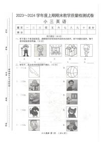 河南省漯河市郾城区2023-2024上期期末小学三年级英语试题