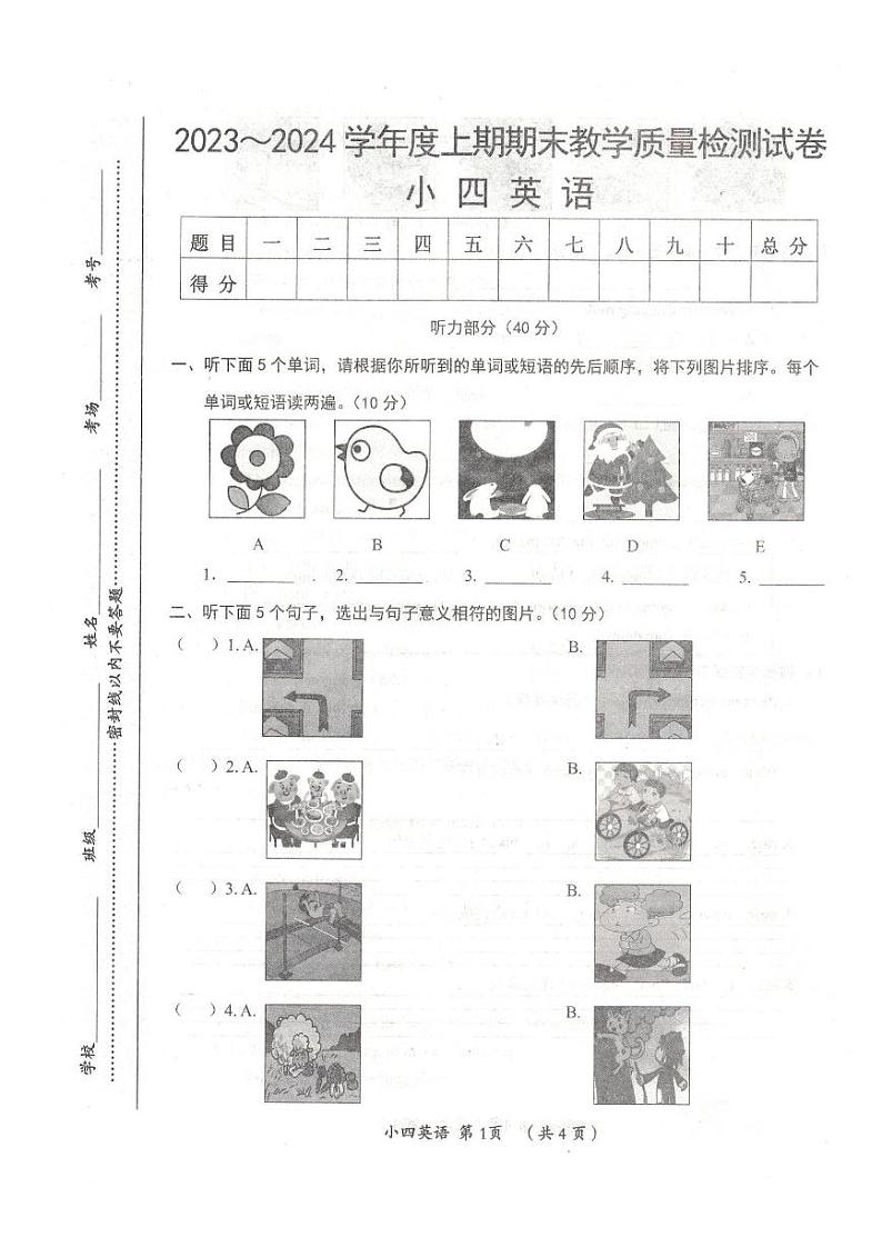 河南省漯河市郾城区2023-2024上期期末小学四年级英语试题第1页