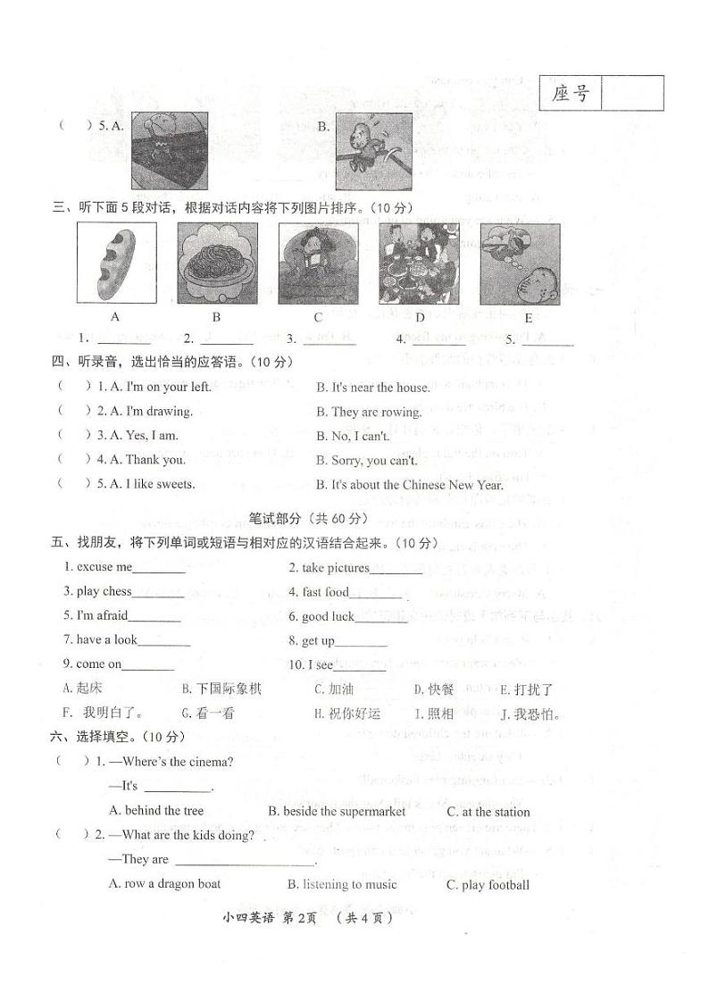 河南省漯河市郾城区2023-2024上期期末小学四年级英语试题第2页
