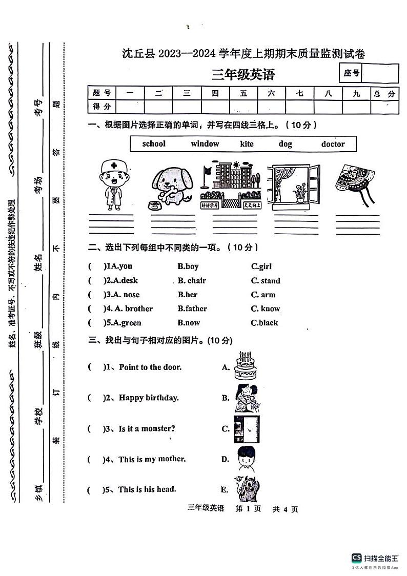 河南省周口市沈丘县2023-2024学年三年级上学期期末英语试题01