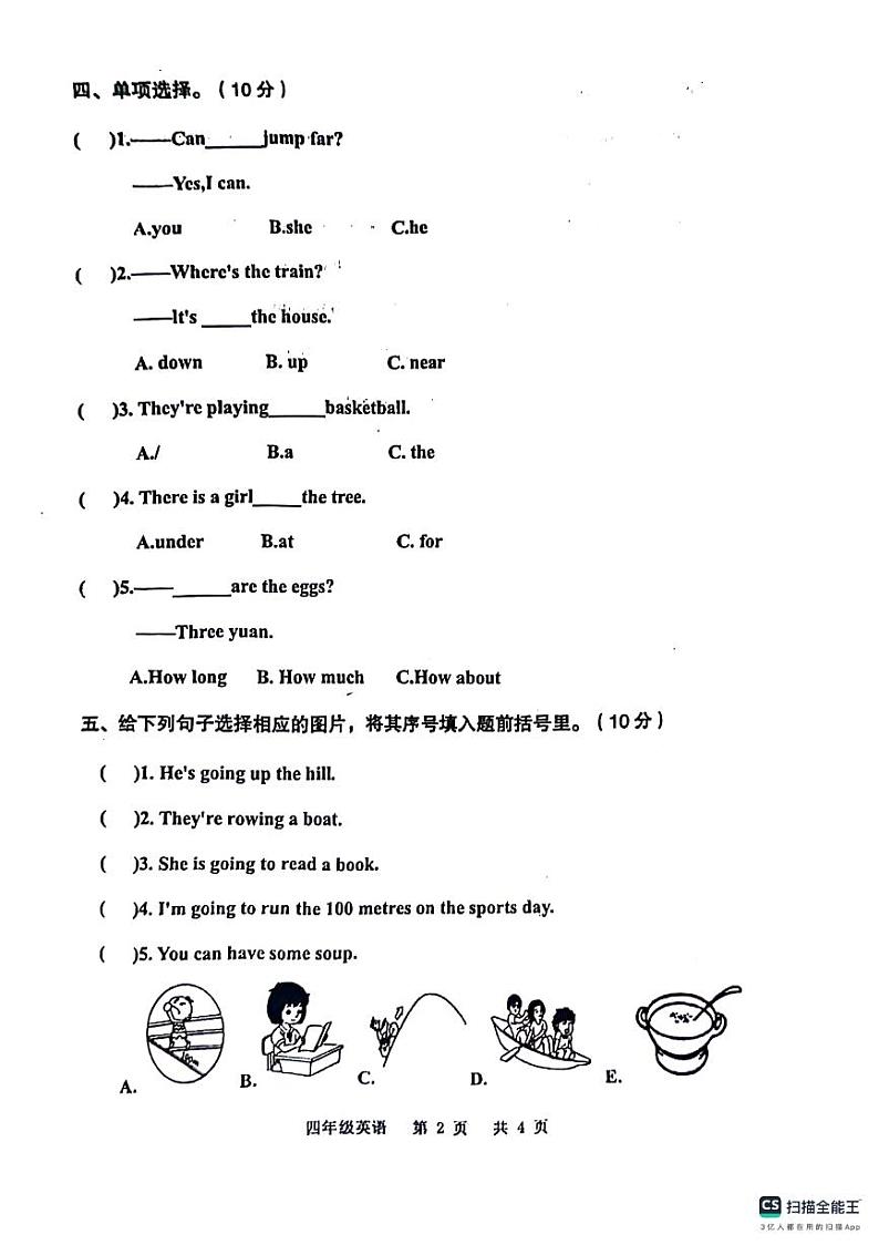 河南省周口市沈丘县2023-2024学年四年级上学期期末英语试题02