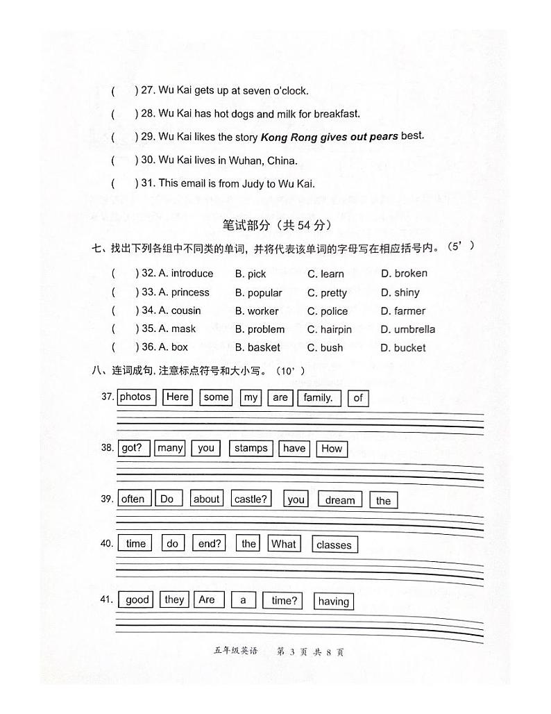 湖北省武汉市东湖新技术开发区2023-2024学年五年级上学期期末英语试卷第3页
