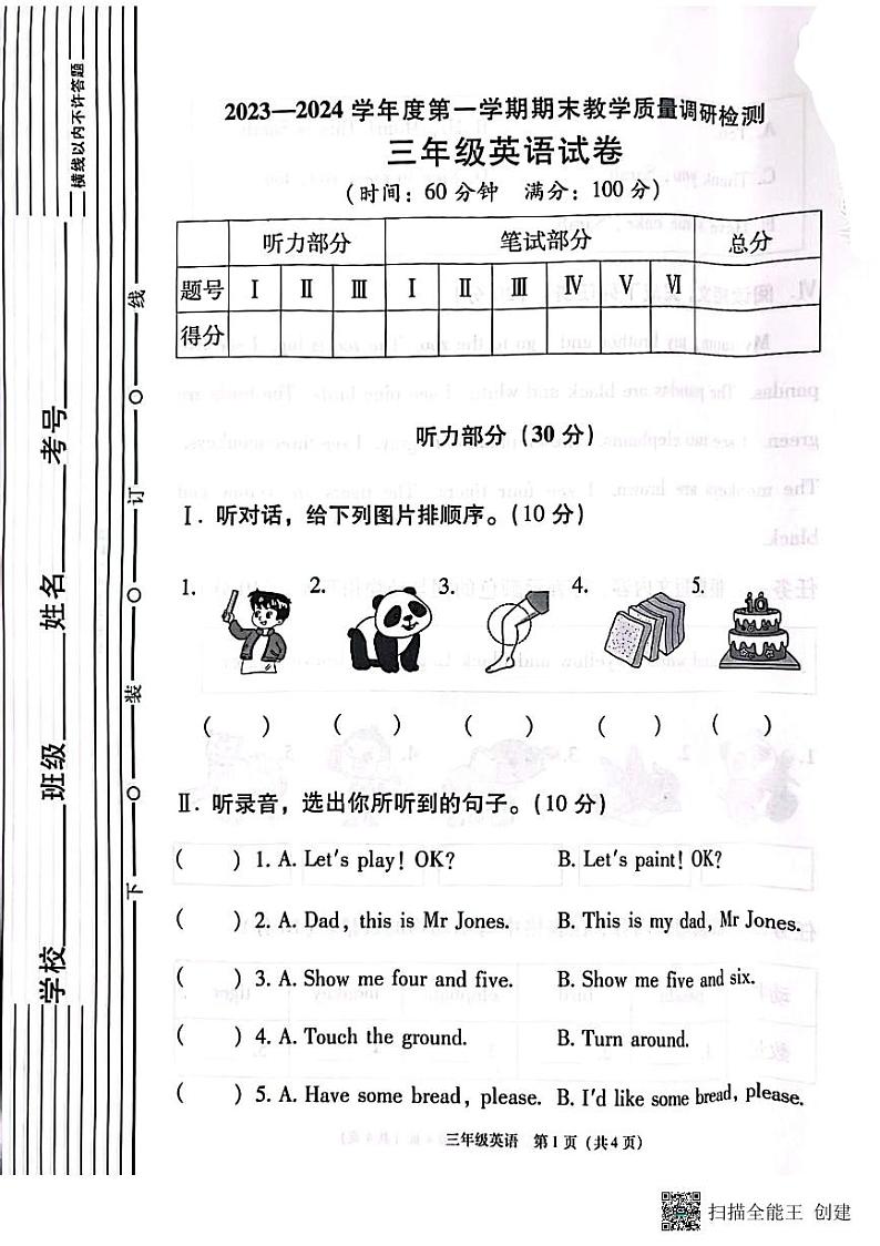 陕西省西安市灞桥区2023-2024学年三年级上学期期末英语试题第1页