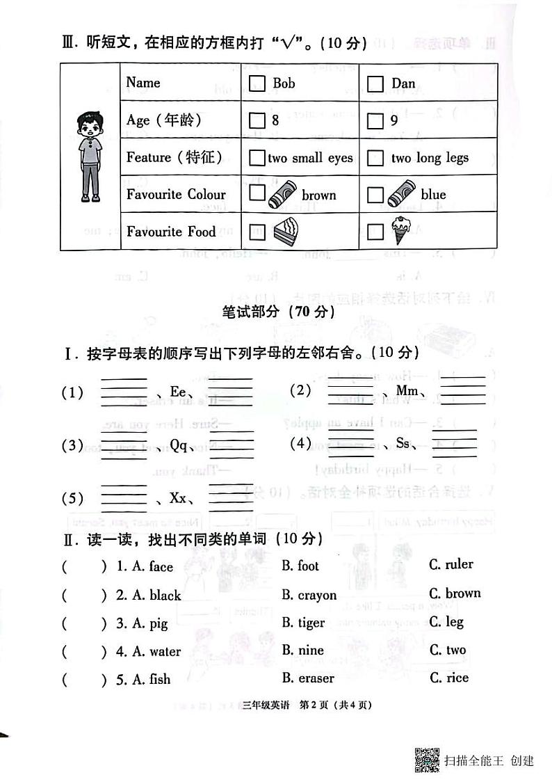 陕西省西安市灞桥区2023-2024学年三年级上学期期末英语试题第2页