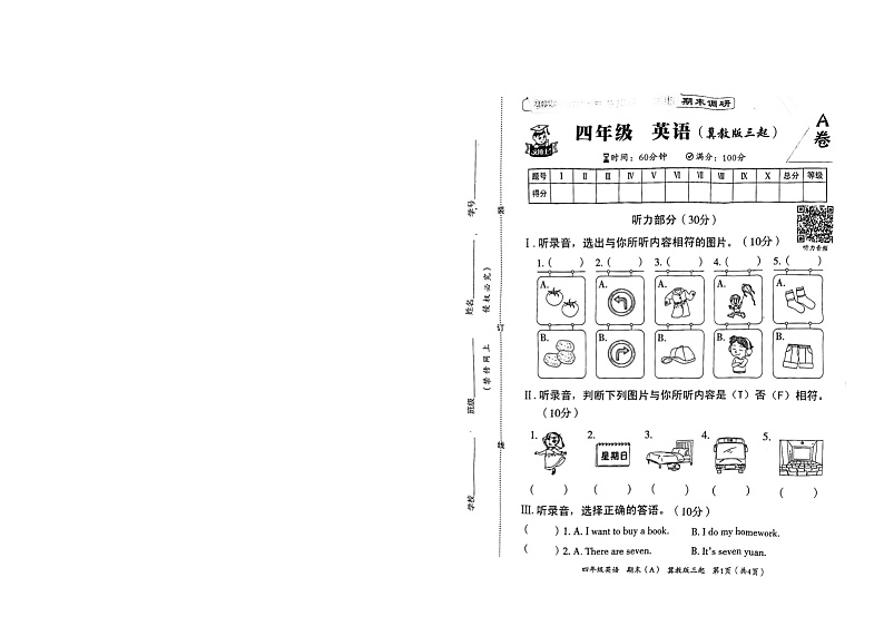 河北省邢台市隆尧县魏庄小学2023-2024学年四年级上学期期末英语试题01