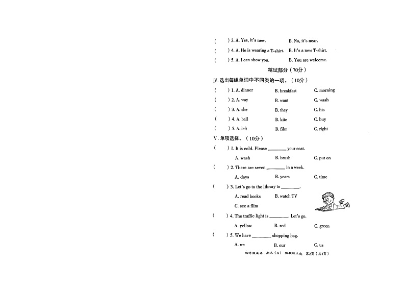 河北省邢台市隆尧县魏庄小学2023-2024学年四年级上学期期末英语试题02