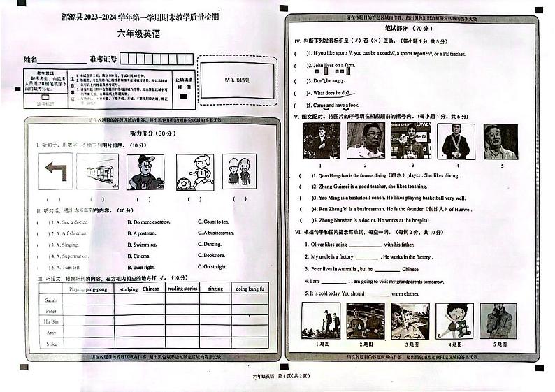 山西省大同市浑源县2023-2024学年六年级上学期1月期末英语试题第1页