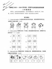 河南省洛阳市涧西区2023-2024学年三年级上学期期末英语试题（无答案）