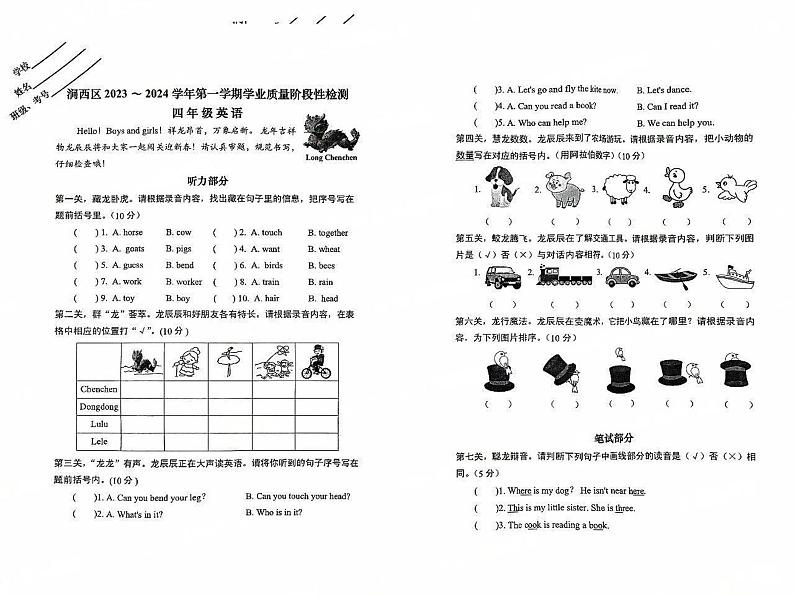 河南省洛阳市涧西区2023-2024学年四年级上学期期末英语试题（无答案）01