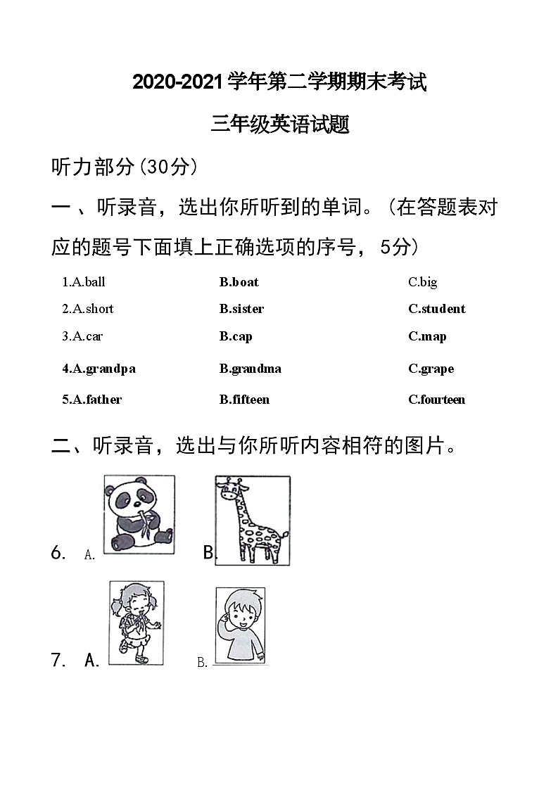 河北省邢台市临城县2020-2021 学年下学期三年级英语期末考试试题(附答案)第1页
