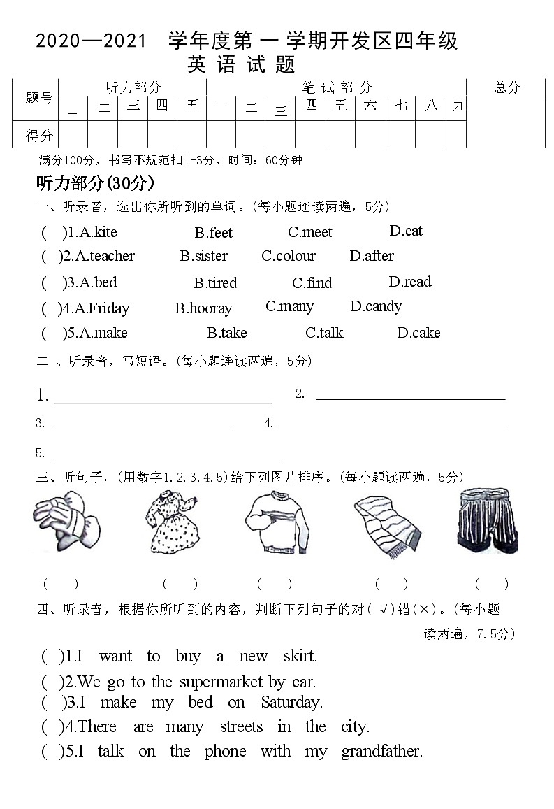 河北省廊坊市经济开发区2020—2021 学年度上学期四年级英语试题(附答案)01