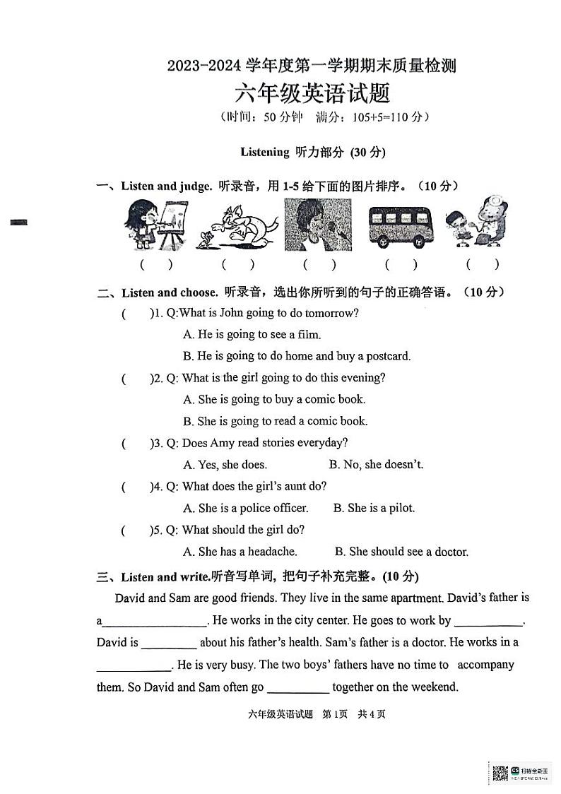 山东省枣庄市峄城区2023-2024学年六年级上学期1月期末英语试题01