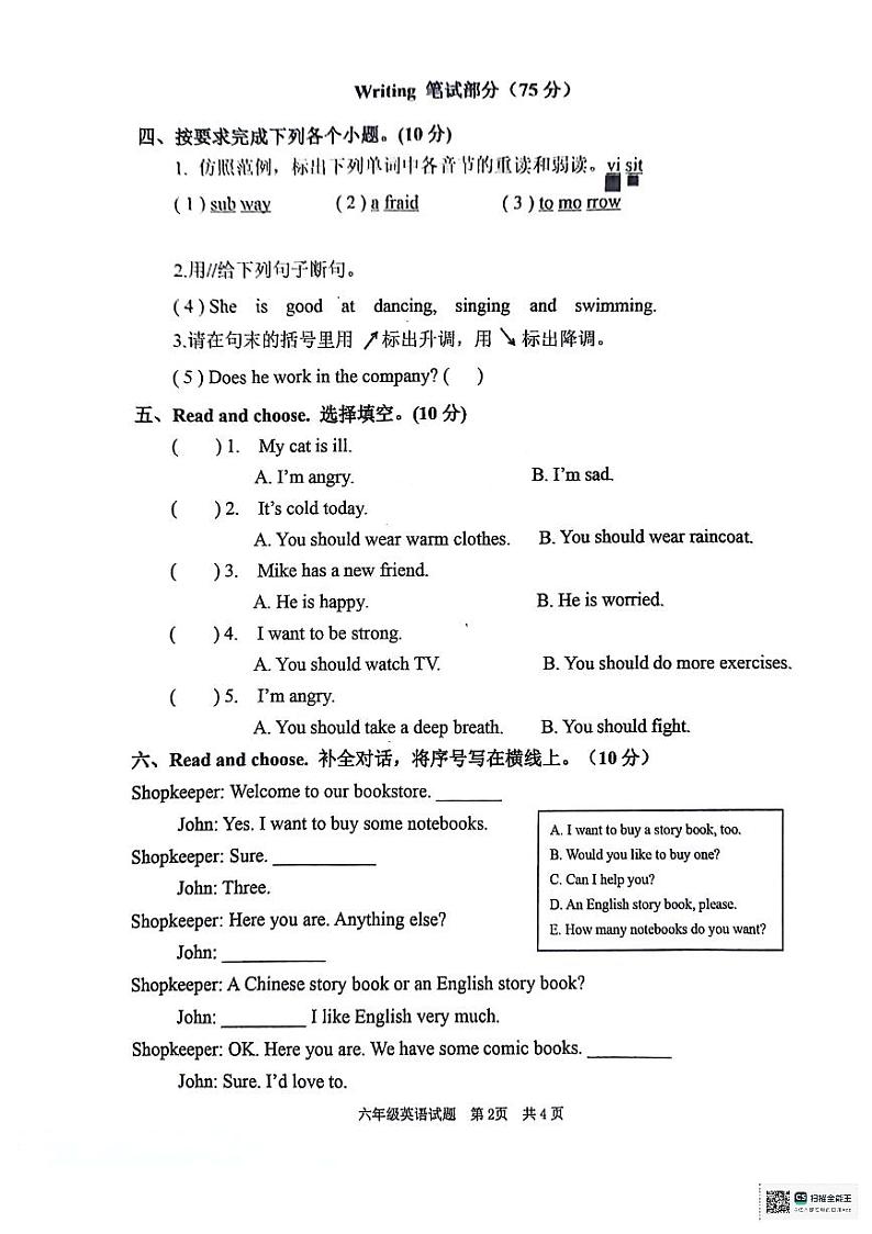 山东省枣庄市峄城区2023-2024学年六年级上学期1月期末英语试题02