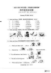 山东省枣庄市峄城区2023-2024学年四年级上学期1月期末英语试题