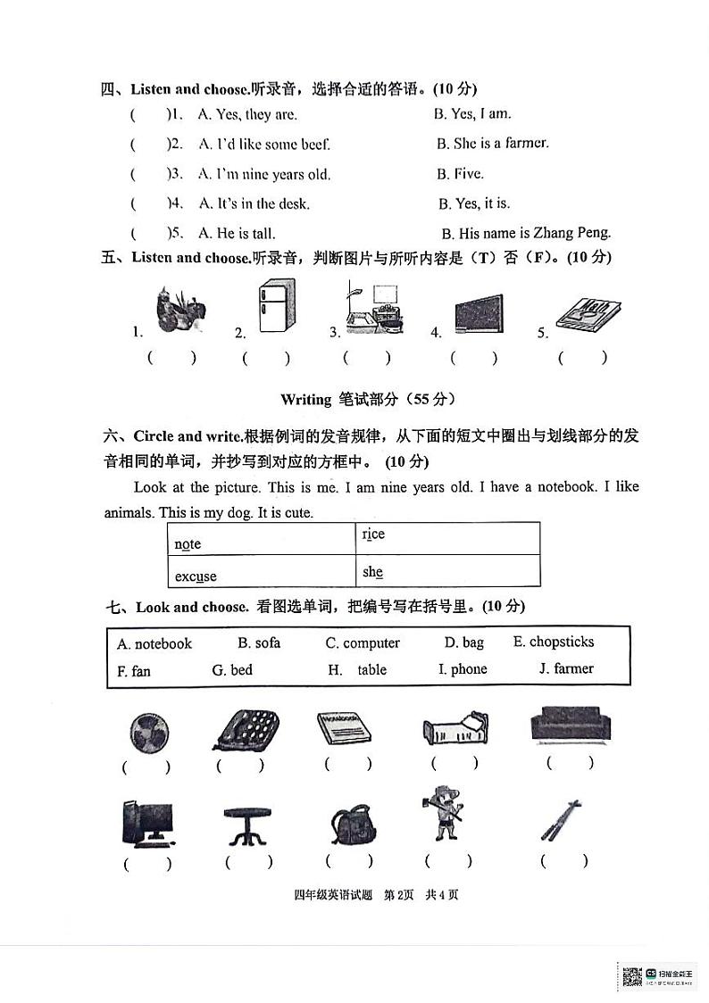 山东省枣庄市峄城区2023-2024学年四年级上学期1月期末英语试题02