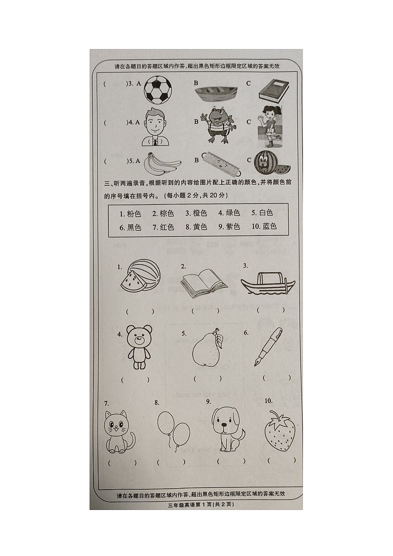 重庆市奉节县2023-2024学年三年级上学期期末英语试题02