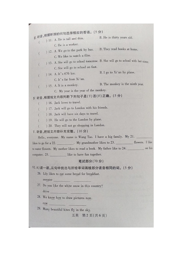 河北省邯郸市丛台区2023-2024学年第一学期五年级英语期末质量测评卷02