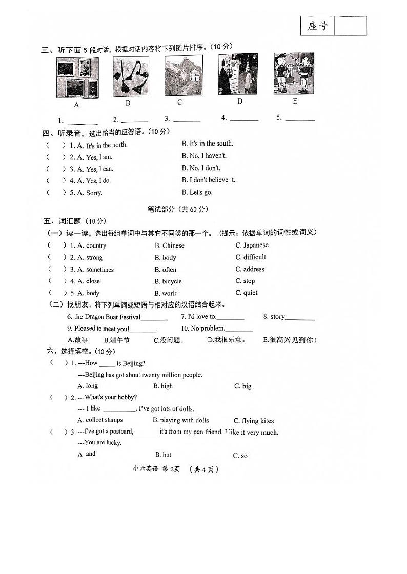 河南省漯河市郾城区2023-2024学年六年级上学期1月期末英语试题02