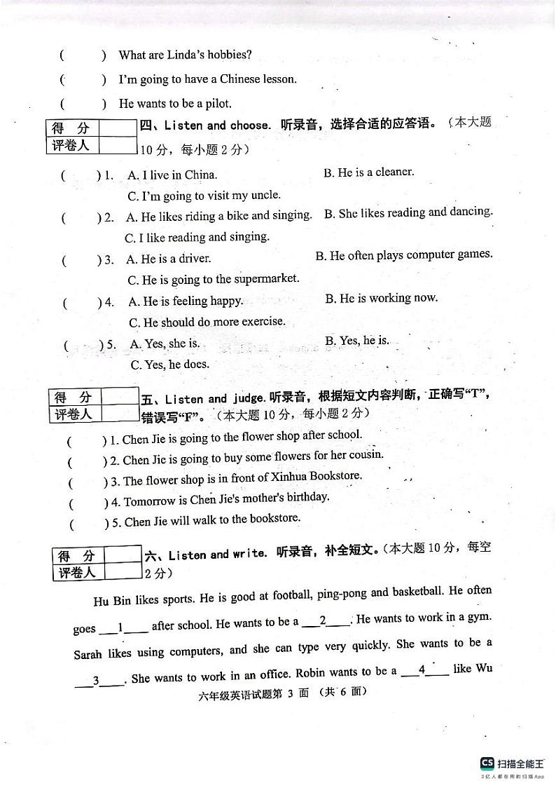 湖北省枣阳市2023-2024学年六年级上学期期末考试英语试题03