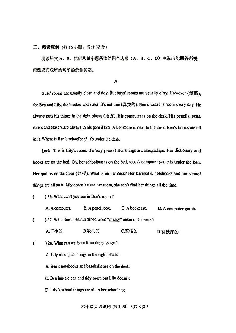 山东省淄博市淄川区2023-2024学年六年级上学期1月期末英语试题第3页