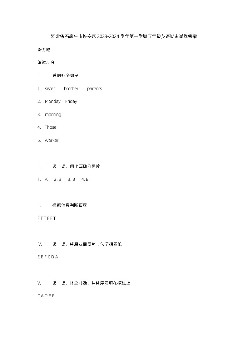 河北省石家庄市长安区2023-2024学年第一学期五年级英语期末试卷答案01