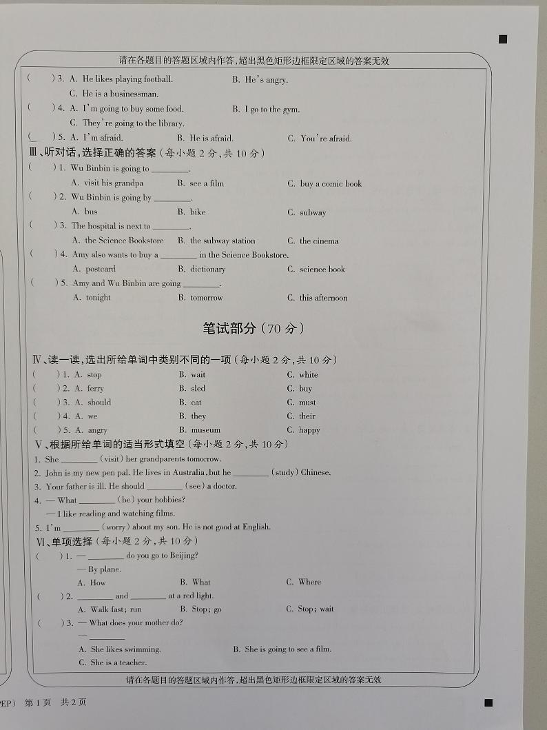 山西省忻州市2023-2024学年六年级上学期1月期末英语试题02