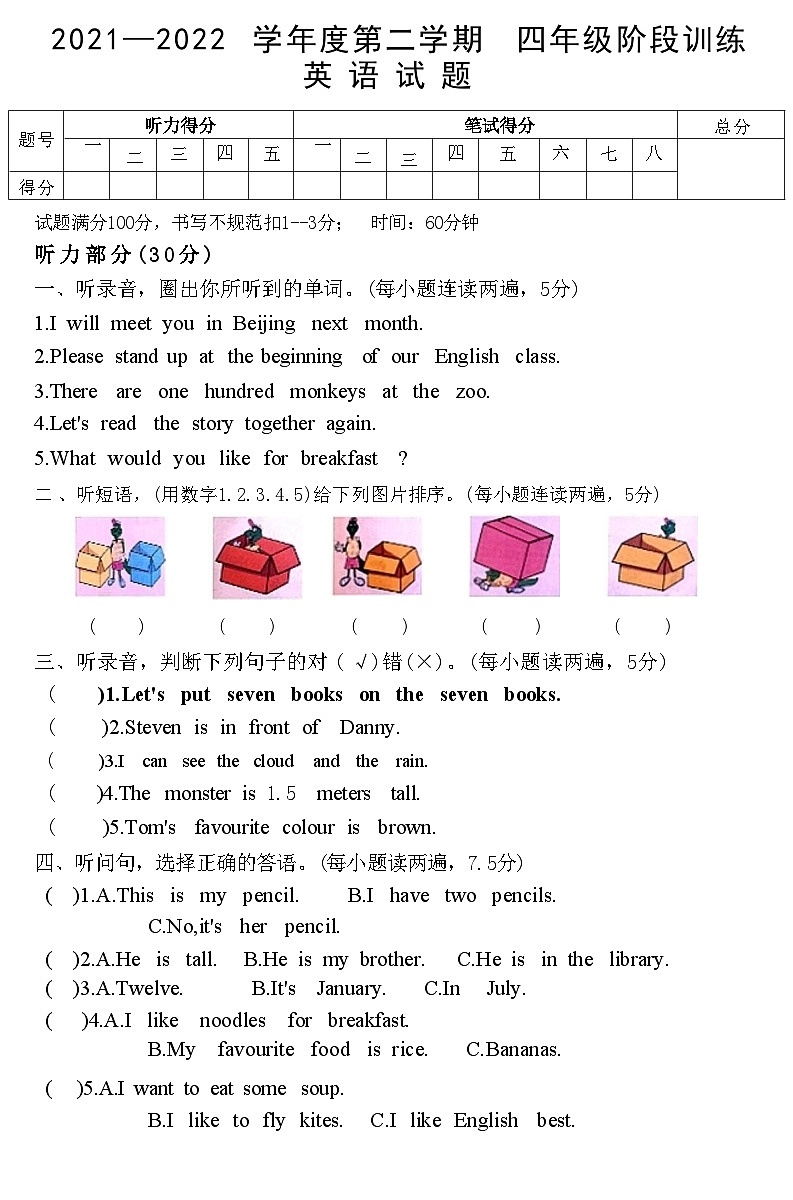 河北省廊坊市经济开发区2021—2022 学年度下学期 四年级英语阶段训练试题(附答案)01