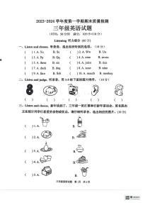 山东省枣庄市峄城区2023-2024学年三年级上学期1月期末英语试题